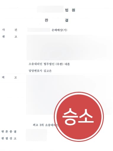 [몰래카메라처벌 성공사례] 서울성범죄변호사 조력으로 손해배상 소송 승소한 의뢰인 