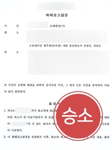 [서울이혼변호사 내연녀소송사례] 내연녀소송으로 위자료 3천만 받아내기에 성공한 사례