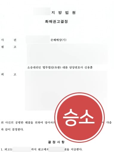 [서울이혼변호사 조력사례] 아내와 상간남의 외도 밝혀내고 외도위자료 받아내기에 성공한 서울이혼변호사