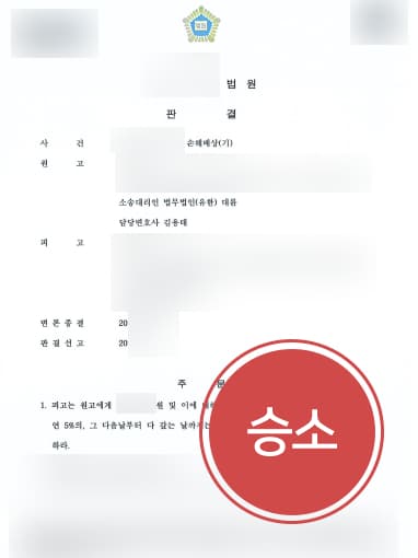 [춘천로펌 대륜 해결사례] 상간자소송 승소하여 상간남손해배상 2000만 원 받아내