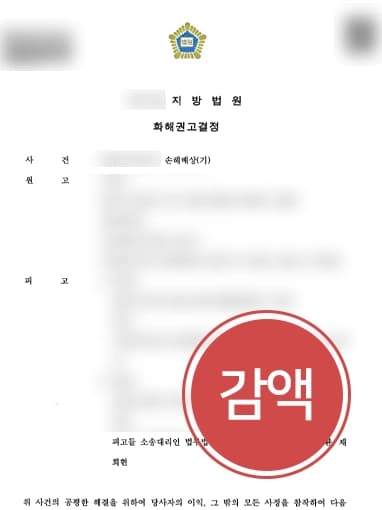 [성추행전문변호사 조력 사례] 원고 피해보상청구 금액 절반 이상 감액
