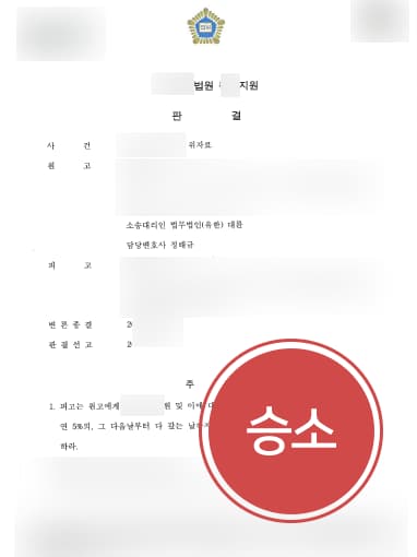 [천안로펌 대륜 해결사례] 상간남소송 승소하고 상간남에 손해배상 3000만 원 받아냄