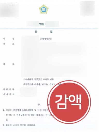 [상간녀피고 방어사례] 상간녀소송변호사, 청구받은 위자료 감액에 성공하다