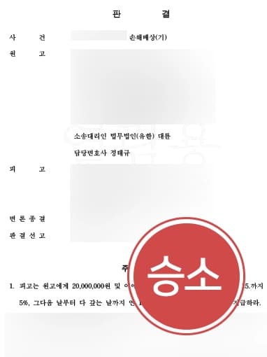 [이혼전문변호사 승소사례] 상간녀위자료소송 통해 위자료 2천만원 받아내기에 성공함 