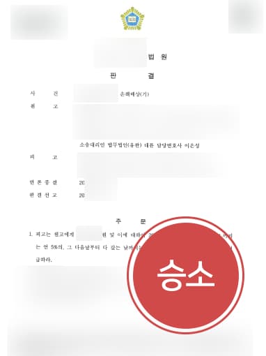 [이혼전문법무법인 대륜 해결사례] 상간자소송 승소하고 상간남에 2000만 원 받음
