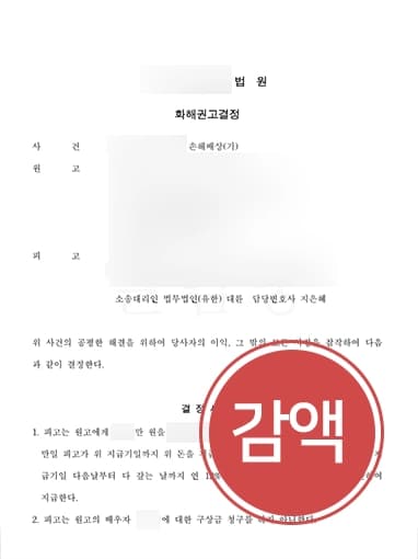 [상간남소송 감액성공] 손해배상전문변호사의 조력으로 과도하게 청구된 위자료 감액 성공