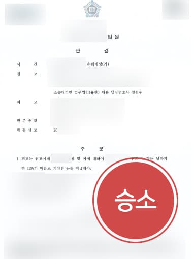 [상간남소송변호사 해결사례] 의뢰인, 상간남소송변호사 도움으로 손해배상 받음