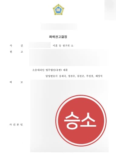 [서울이혼변호사 조력사례] 불륜위자료 3천만원 청구에 성공한 서울이혼변호사 