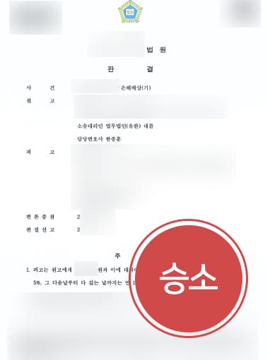 [상간녀소송변호사 해결사례] 상간녀소송변호사 도움을 상간녀에 손해배상 청구 성공