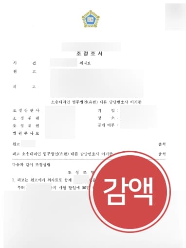 [상간녀피고 조력사례] 상간녀피고 조력하여 거액의 위자료 감액하는데 성공함