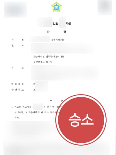 [손해배상변호사 해결사례] 손해배상변호사 도움으로 상간녀에 손해배상 1800만 원 받음