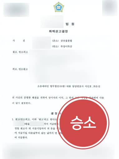 [부당이득반환청구소송 승소사례] 토지 사용 권원 없는 원고에 부당이득반환 청구 성공