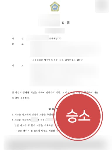 [손해배상변호사 해결사례] 손해배상변호사 도움으로 상간녀에 위자료 청구 성공