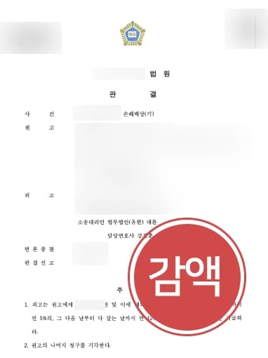 [상간녀소송 방어사례] 청구 금액 산정이 과다하게 됐음을 밝혀 손해배상금 감액에 성공하다