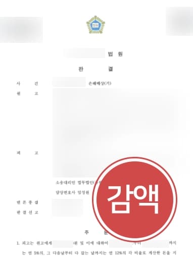 [상간남소송 대응사례] 원고의 소 청구 이유에 의문을 제기해 감액 판결을 이루다
