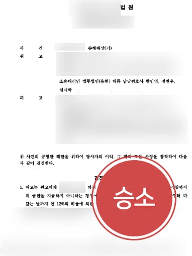 [손해배상변호사 해결사례] 손해배상변호사 도움으로 상간남에 손해배상 청구함