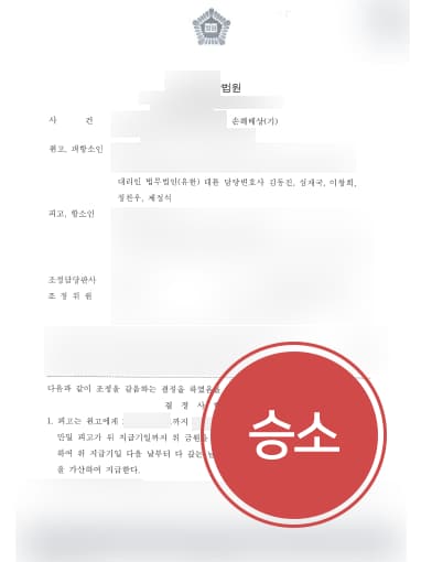 [상간녀위자료소송 성공사례] 변호사 도움으로 상간녀에 손해배상 청구 성공