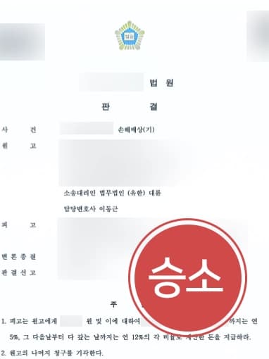 [상간녀소송 조력사례] 혼인파탄의 책임을 상간녀에게 물어 위자료 청구하다