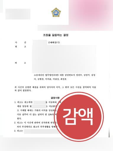 [상간남소송위자료 감액 성공] 대륜의 조력으로 상간남소송위자료 절반 이상 감액