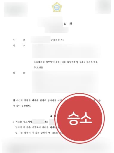 [상간자소송 성공사례] 변호사 조력으로 상간자소송 승소하여 위자료 받아내