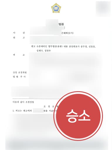 [상간녀소송변호사 해결사례] 상간녀소송변호사 도움으로 상간녀위자료소송 승소