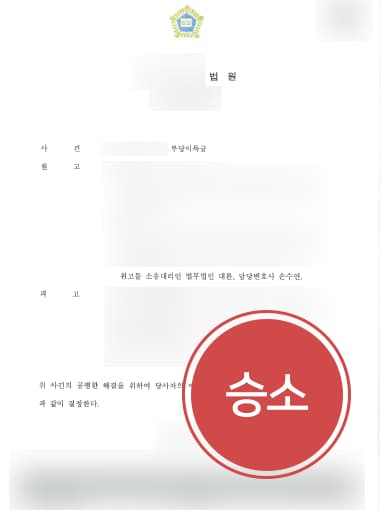 [민사변호사 해결사례] 민사변호사 도움으로 지역조합 가입 해지하고 계약금 돌려 받음