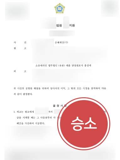 [손해배상소송 성공사례] 피고 폭력 행사로 전치 6주 상해 입은 의뢰인, 변호사 조력으로 손해배상 받아내