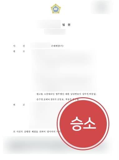[손해배상소송 해결사례] 변호사 조력으로 층간소음 일으킨 피고에 손해배상 청구 성공