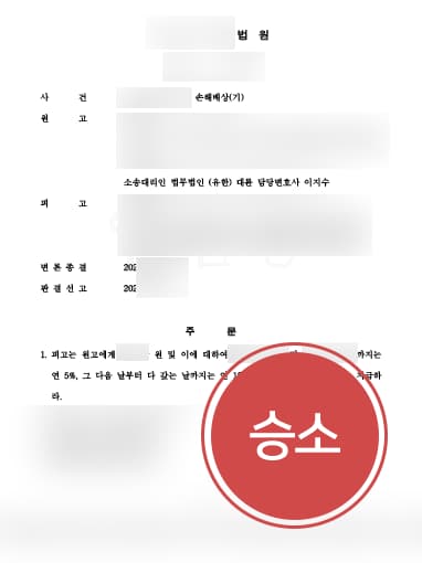 [상간녀소송변호사 해결사례] 상간녀소송변호사 도움으로 상간녀 손해배상 청구 성공