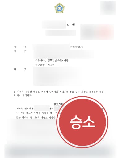 [상간남소송변호사 해결사례] 상간남소송변호사 도움을 상간남위자료소송 승소
