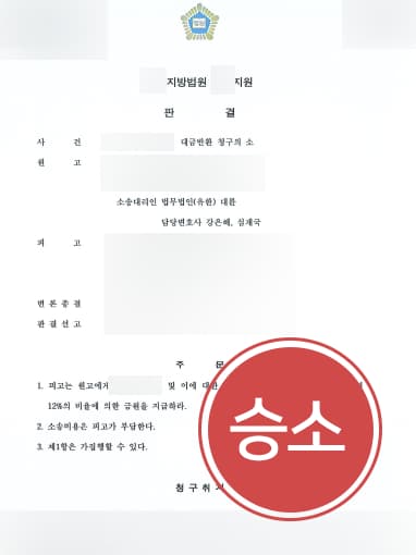 [매매대금반환 성공 사례] 대륜의 조력으로 매매대금반환에 성공하다