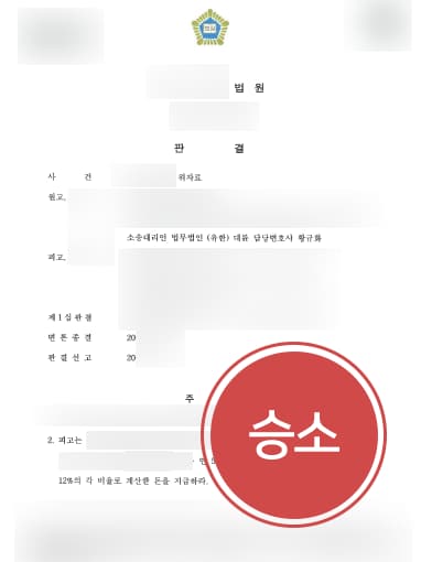 [손해배상변호사 해결사례] 손해배상변호사 조력으로 상간남 손해배상 청구 성공