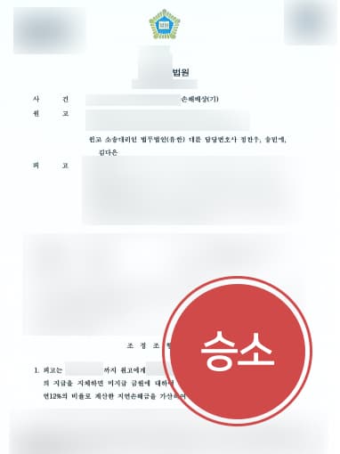 [손해배상변호사 해결사례] 손해배상변호사 조력으로 혼인 생활 파탄 낸 상간남에 상간남소송 승소