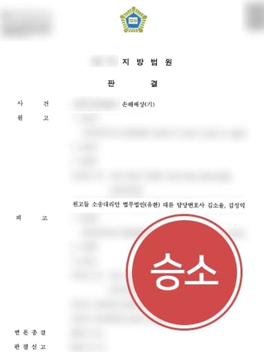 [학교폭력피해자 손해배상소송 승소] 가해자에 입은 피해 인정 받아 청구 인용 성공