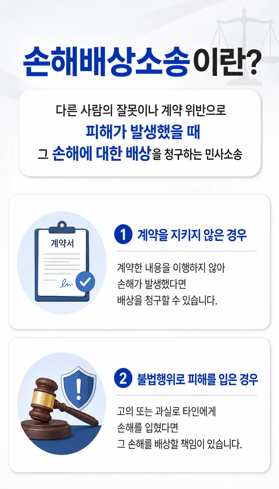 손해배상민사소송에 필요한 진단서, 영수증, 녹취 증거 정리 방법