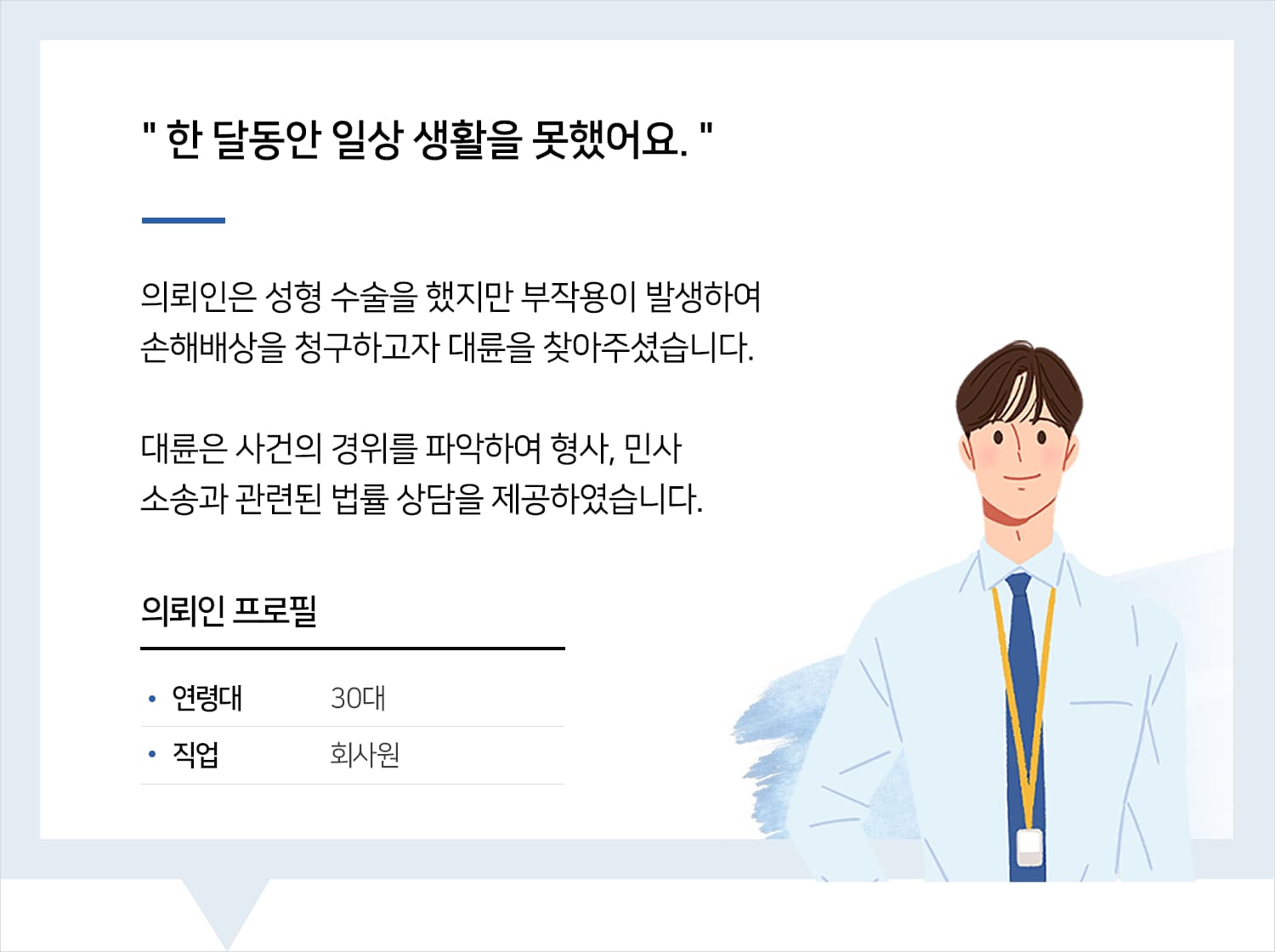 손해배상전문변호사