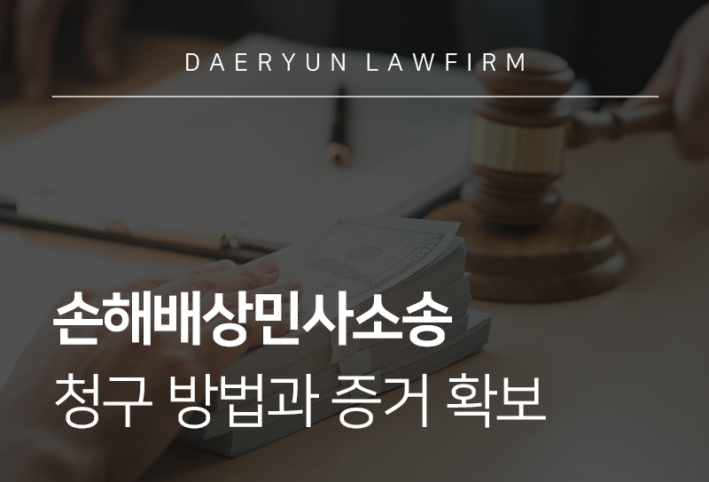 손해배상민사소송