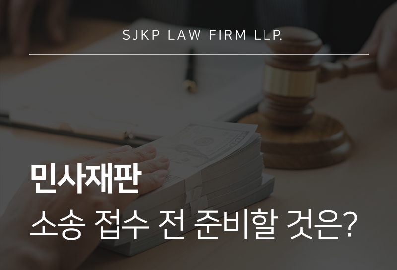 민사재판