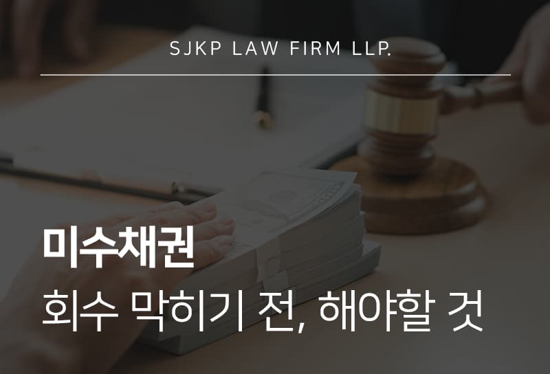 미수채권