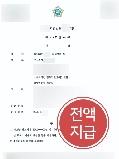 민사소송 | 100일 이상 공사 지연, 지체상금 5억 원 청구 전액 인정