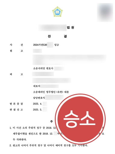 부당해고소송 | 부당해고소송 패소 이후 제기된 임금소송 청구 기각시킨 사례