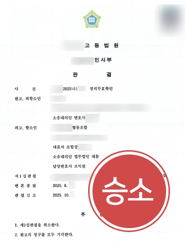 민사소송항소 | 직원 징계처분 무효 판결, 항소심에서 전부 취소시킨 민사전문변호사