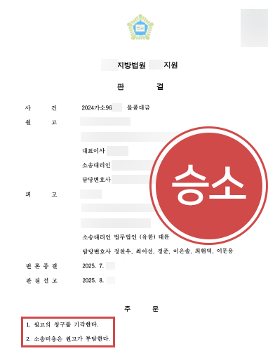 물품대금