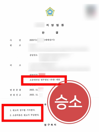 손해배상변호사 | 보이스피싱 연루 억울한 피고, 2,500만 원 손해배상 전부 기각