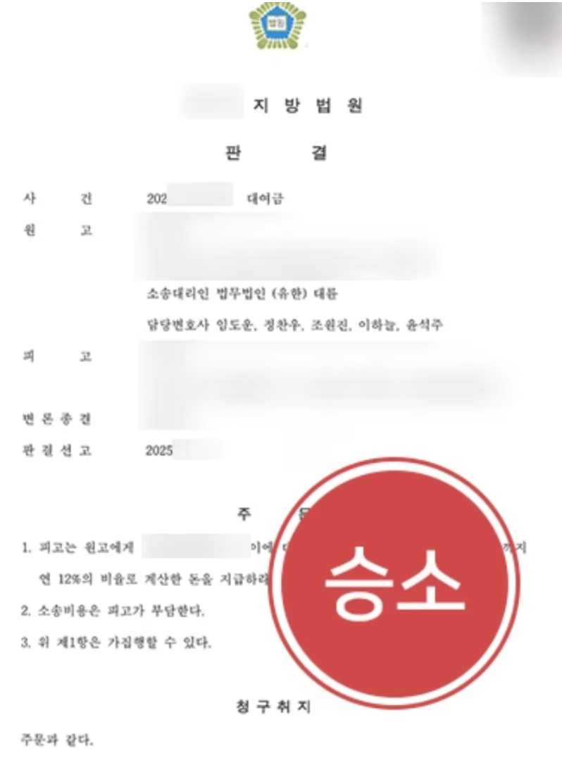 대여금소송 | 대여금 1억 2,000만 원 전액 반환