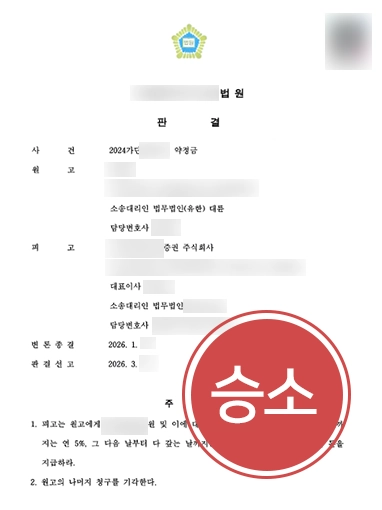 불완전판매 | 사모펀드 투자 후 금융기관의 불완전판매 주장해 약 3억 원 돌려받은 사례