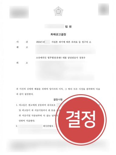 이혼변호사선임 | 사실혼 관계 배우자의 외도, 위자료 받아낸 이혼변호사