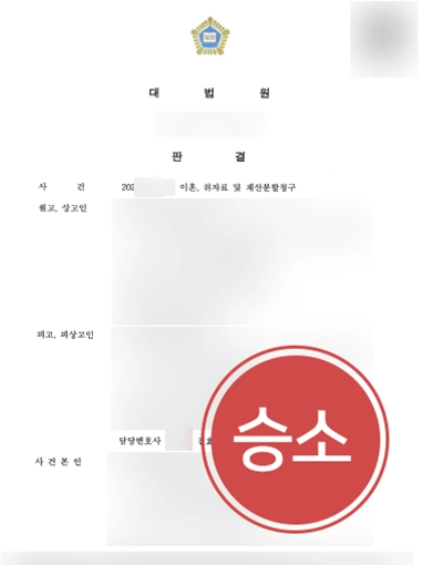 이혼소송변호사상담 | 외도 배우자의 가출 후 이혼 청구, 기각 결정
