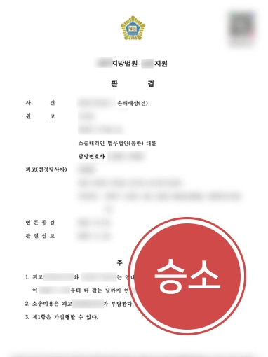 손해배상청구소송 | 억대 인테리어 비용 날릴뻔한 의뢰인 손해배상청구 승소