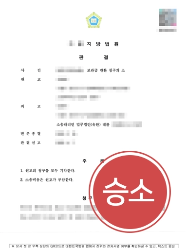 보관금반환